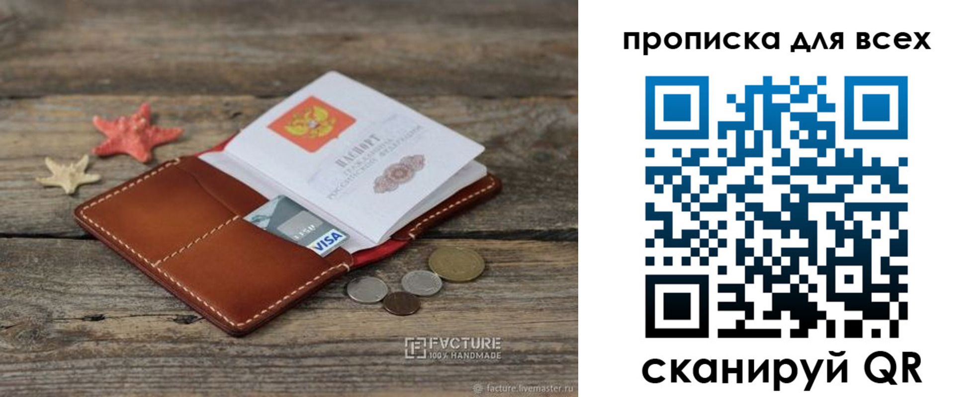 купить прописку в Заполярном