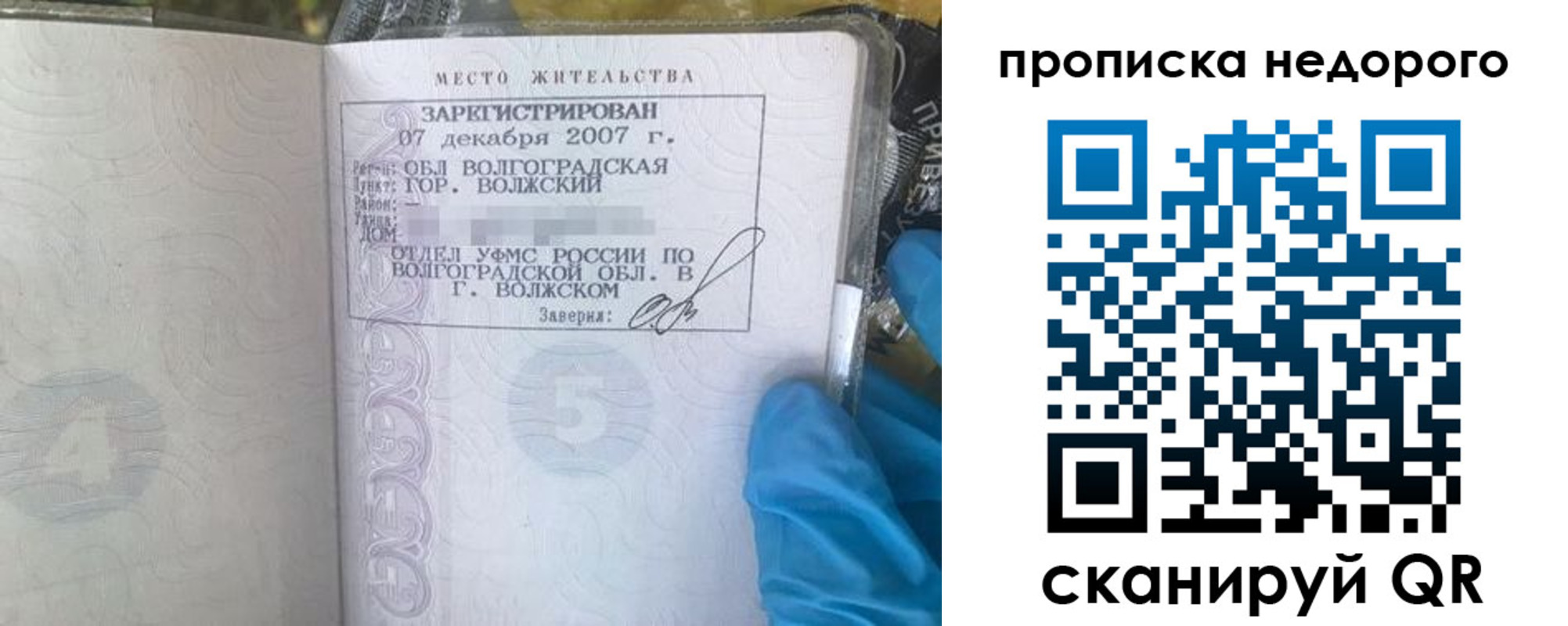 прописка для школы в Заполярном