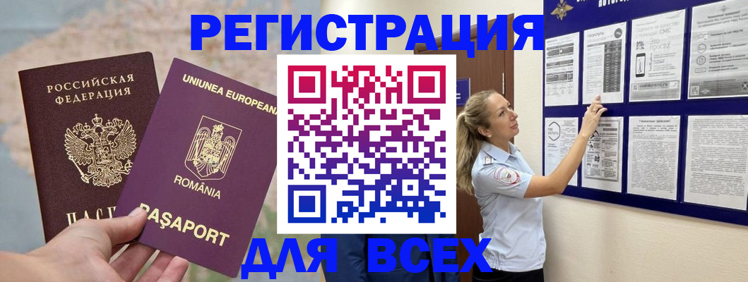 временная регистрация законно в Заполярном