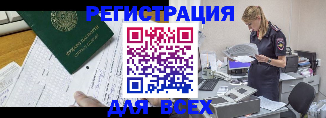 временная регистрация законно в Заполярном