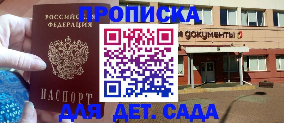 прописка для работы в Заполярном