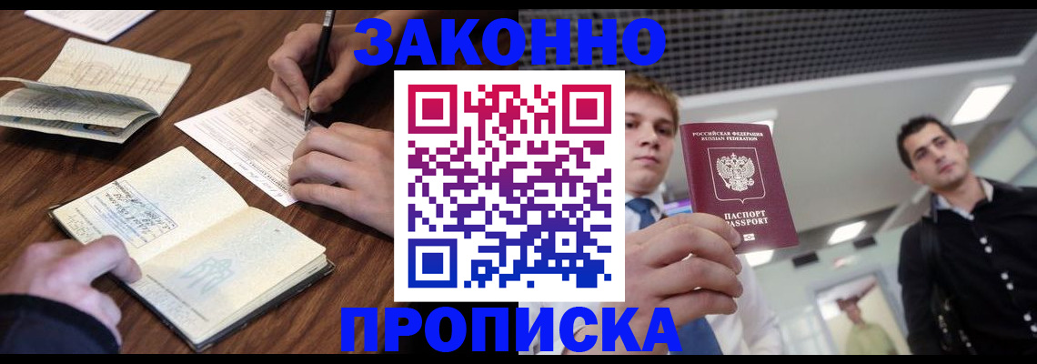 временная регистрация собственник в Заполярном