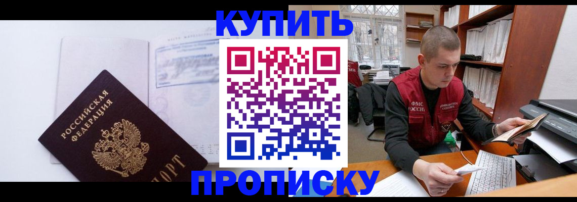 прописка гарантия в Заполярном