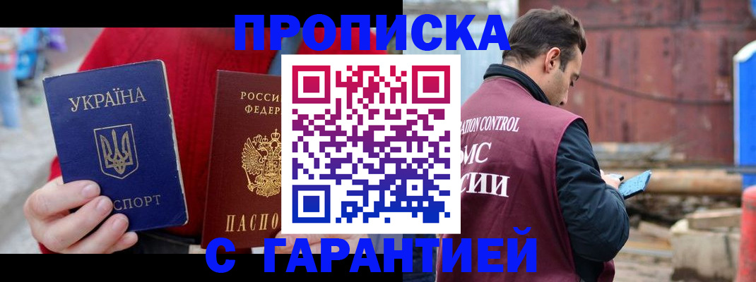 временная прописка в Заполярном