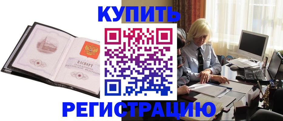 прописка для работы в Заполярном