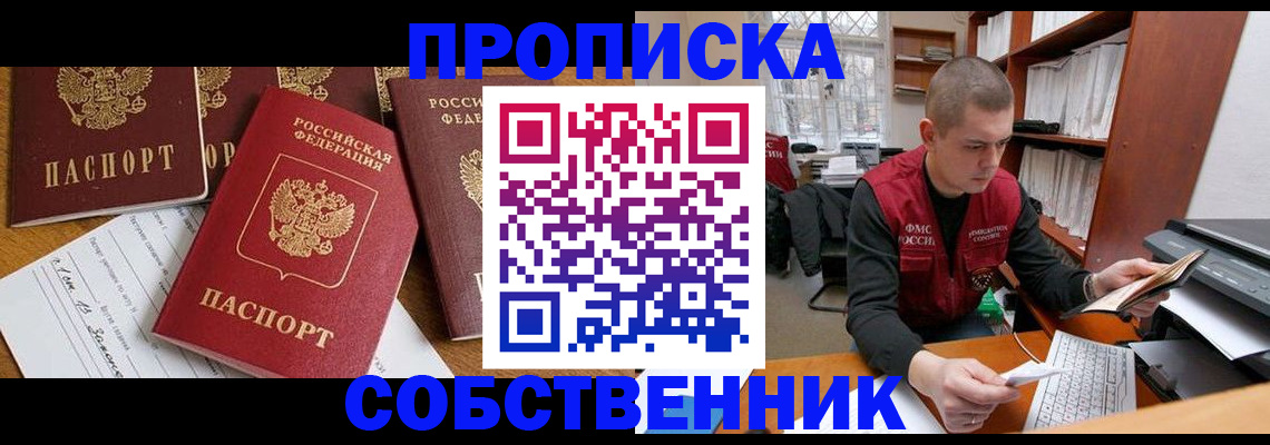 прописка в Заполярном